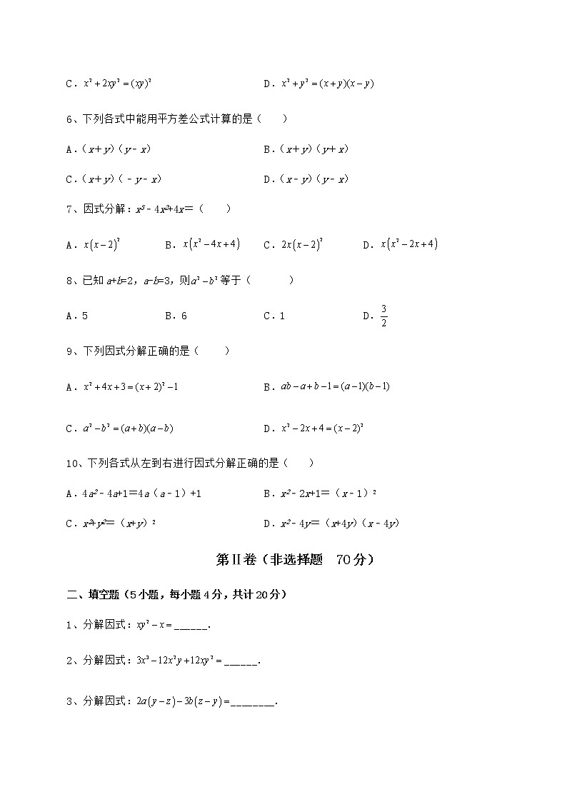难点解析冀教版七年级数学下册第十一章 因式分解专项攻克试题（含答案解析）第2页