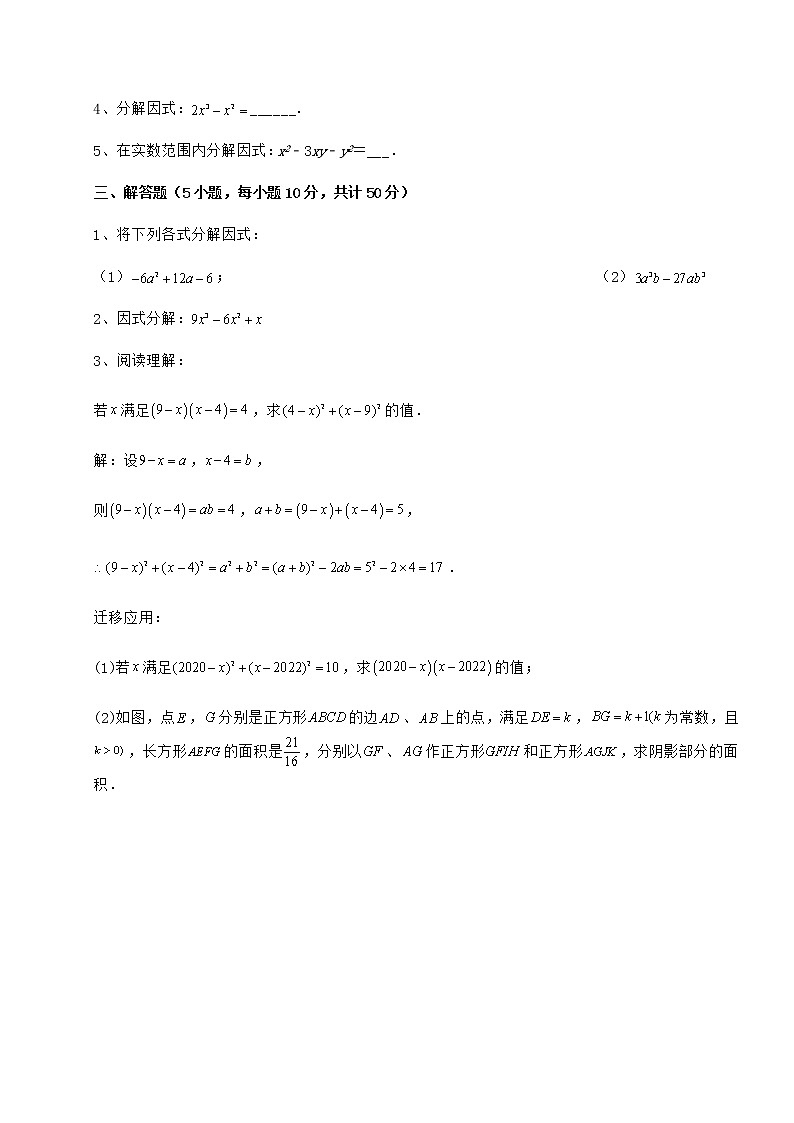 难点解析冀教版七年级数学下册第十一章 因式分解专项攻克试题（含答案解析）第3页