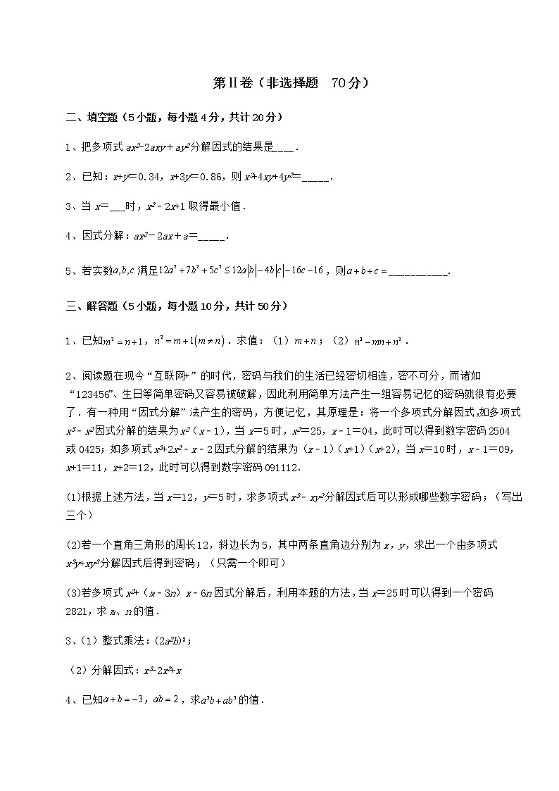 难点解析冀教版七年级数学下册第十一章 因式分解专题攻克试卷（含答案详解）第3页
