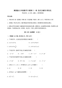 初中数学冀教版七年级下册第十一章 因式分解综合与测试同步达标检测题