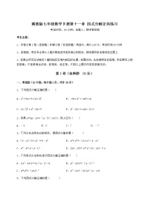 初中数学冀教版七年级下册第十一章 因式分解综合与测试同步练习题