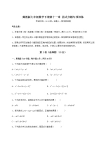 初中数学冀教版七年级下册第十一章 因式分解综合与测试课后复习题