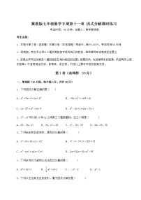 初中数学冀教版七年级下册第十一章 因式分解综合与测试课后复习题