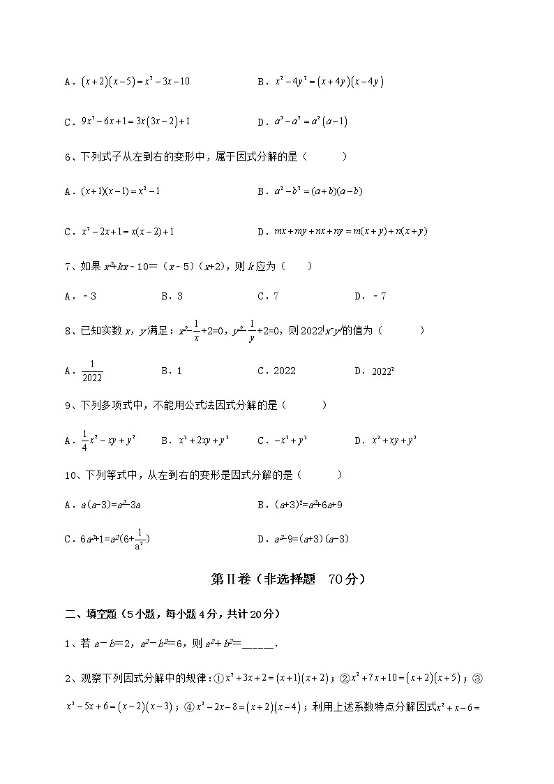 难点详解冀教版七年级数学下册第十一章 因式分解课时练习试题（无超纲）02
