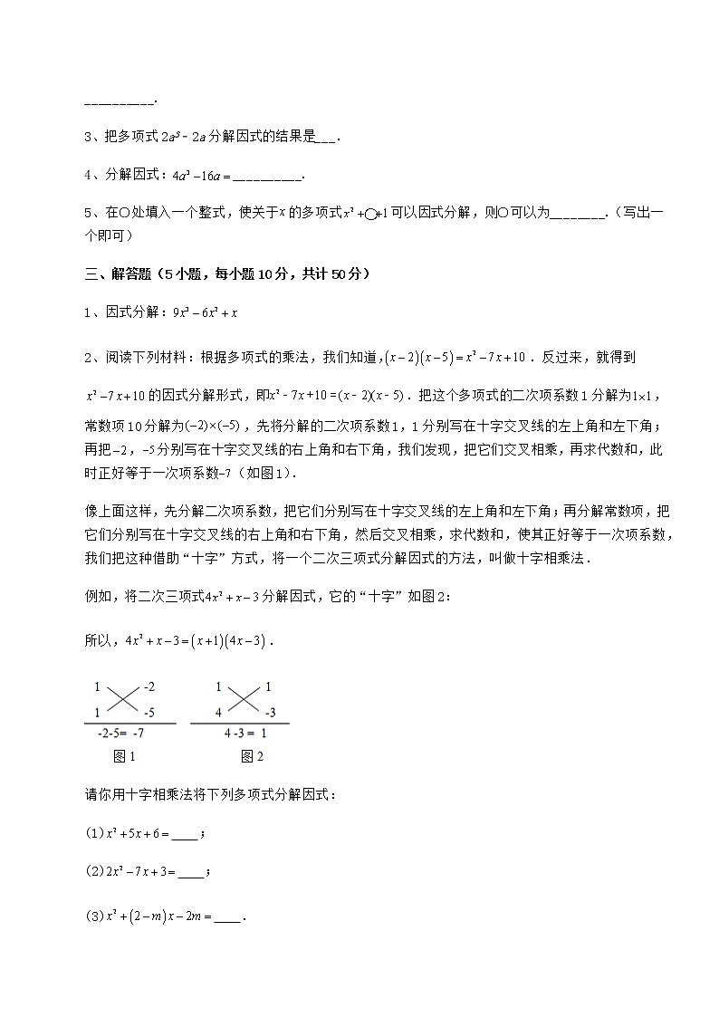 难点详解冀教版七年级数学下册第十一章 因式分解课时练习试题（无超纲）03