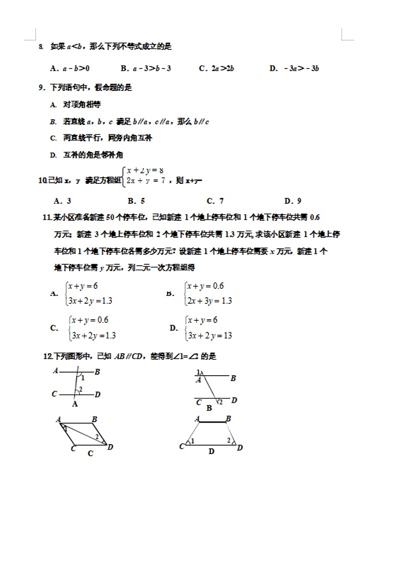 河北省唐山市古冶区2019-2020学年第二学期七年级数学期中试题（图片版无答案）第2页