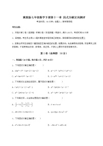 初中冀教版第十一章 因式分解综合与测试随堂练习题