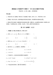 初中数学冀教版七年级下册第十一章 因式分解综合与测试随堂练习题