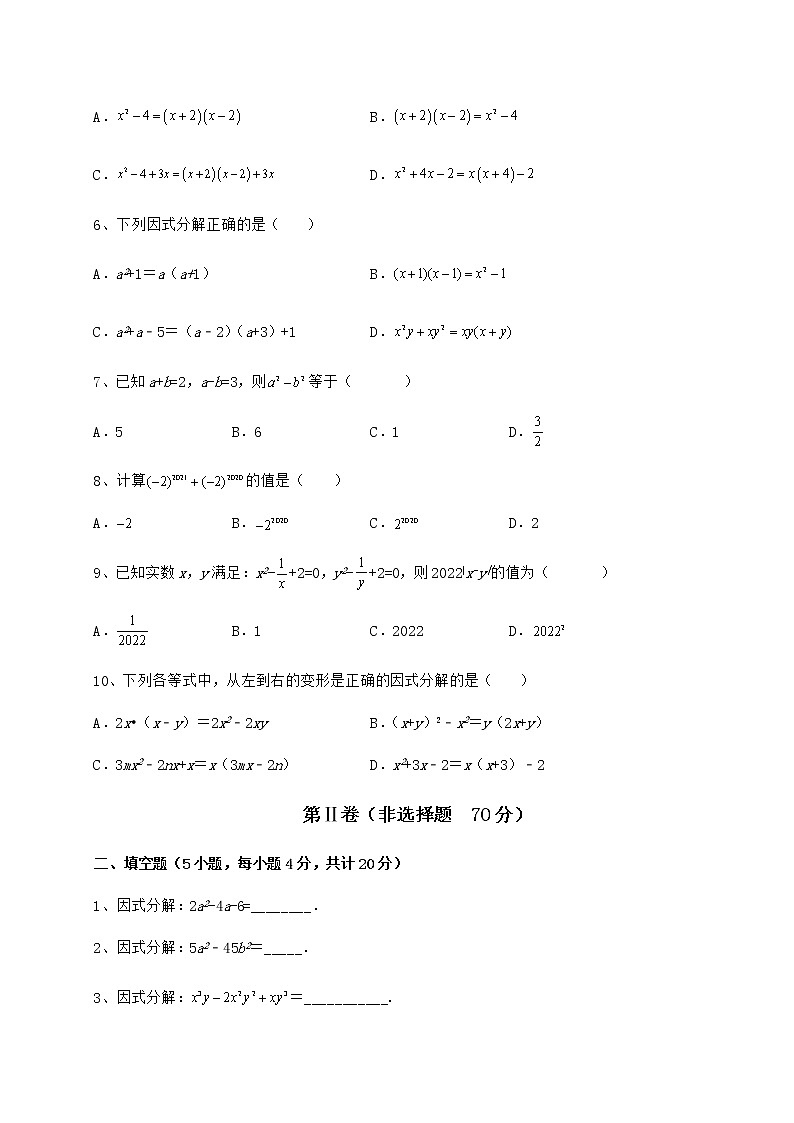 难点详解冀教版七年级数学下册第十一章 因式分解章节训练试题（无超纲）02
