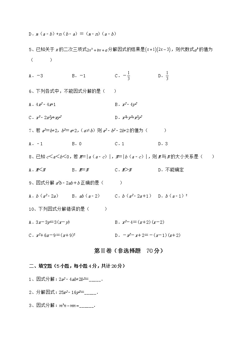 难点详解冀教版七年级数学下册第十一章 因式分解专题训练试题（名师精选）第2页