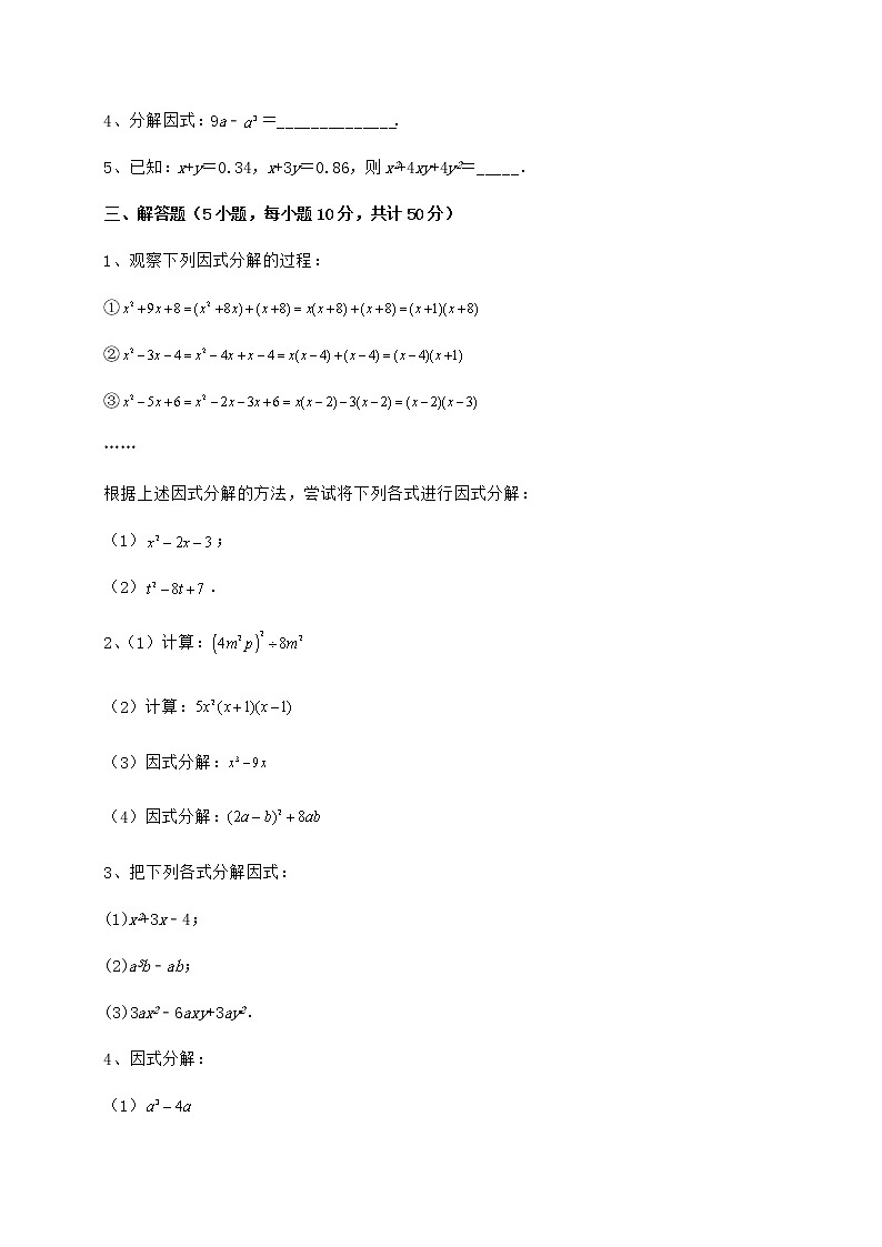 难点详解冀教版七年级数学下册第十一章 因式分解专题训练试题（名师精选）第3页