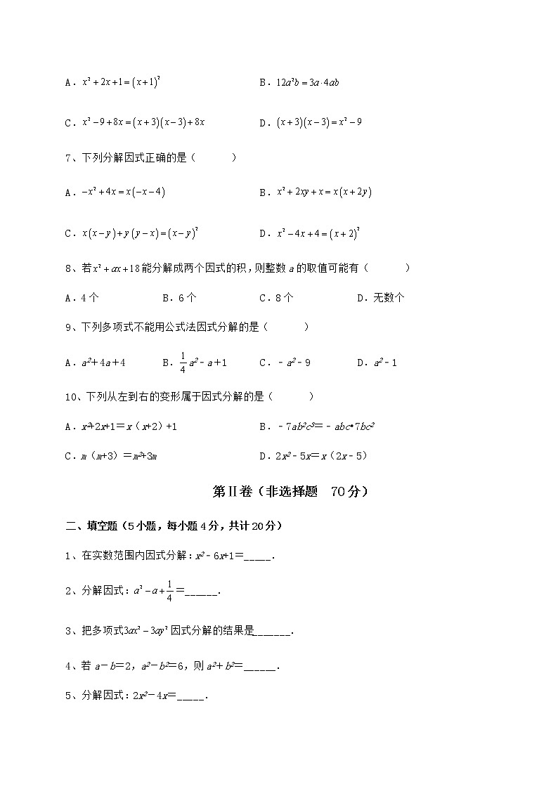 难点详解冀教版七年级数学下册第十一章 因式分解专题训练试题（含详解）02
