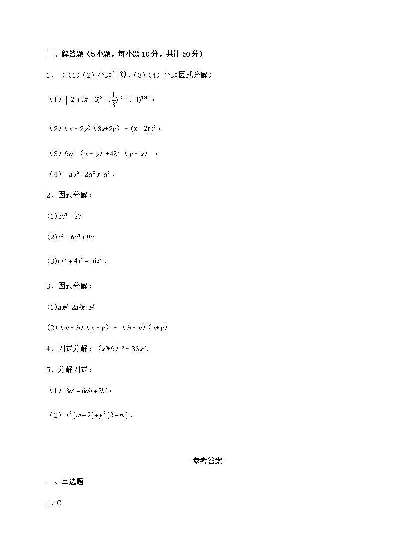 难点详解冀教版七年级数学下册第十一章 因式分解专题训练试题（含详解）03