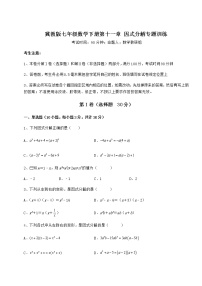 初中数学冀教版七年级下册第十一章 因式分解综合与测试随堂练习题