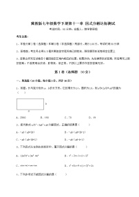 初中数学冀教版七年级下册第十一章 因式分解综合与测试课时练习