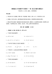 2020-2021学年第十一章 因式分解综合与测试同步达标检测题