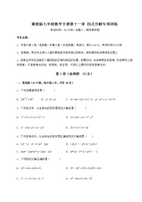 数学七年级下册第十一章 因式分解综合与测试复习练习题