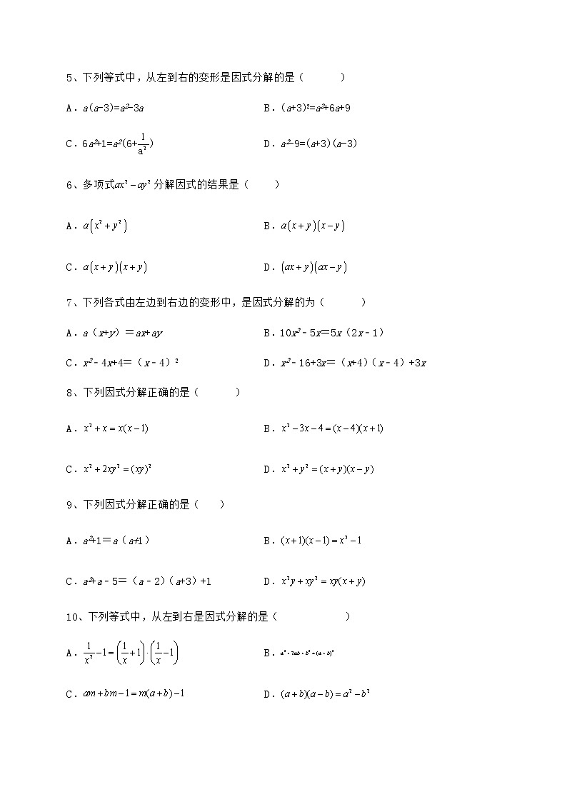 难点详解冀教版七年级数学下册第十一章 因式分解专项训练练习题（精选）02