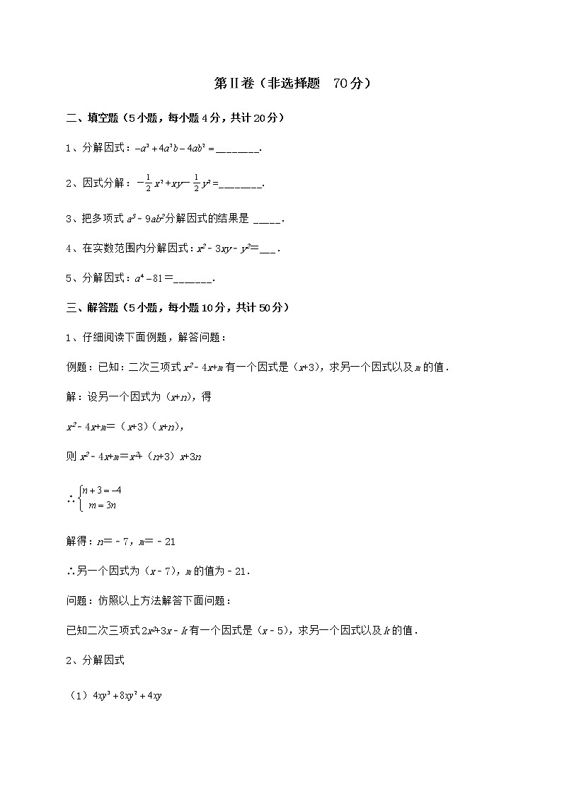 难点详解冀教版七年级数学下册第十一章 因式分解专项训练练习题（精选）03