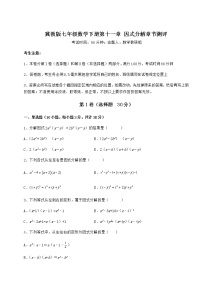 冀教版七年级下册第十一章 因式分解综合与测试达标测试