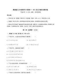 冀教版七年级下册第十一章 因式分解综合与测试精练