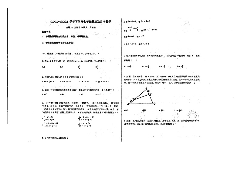 河南省鹤壁市淇滨区鹿鸣中学2020-2021学年下学期七年级数学第三次月考试题（图片版，无答案）01