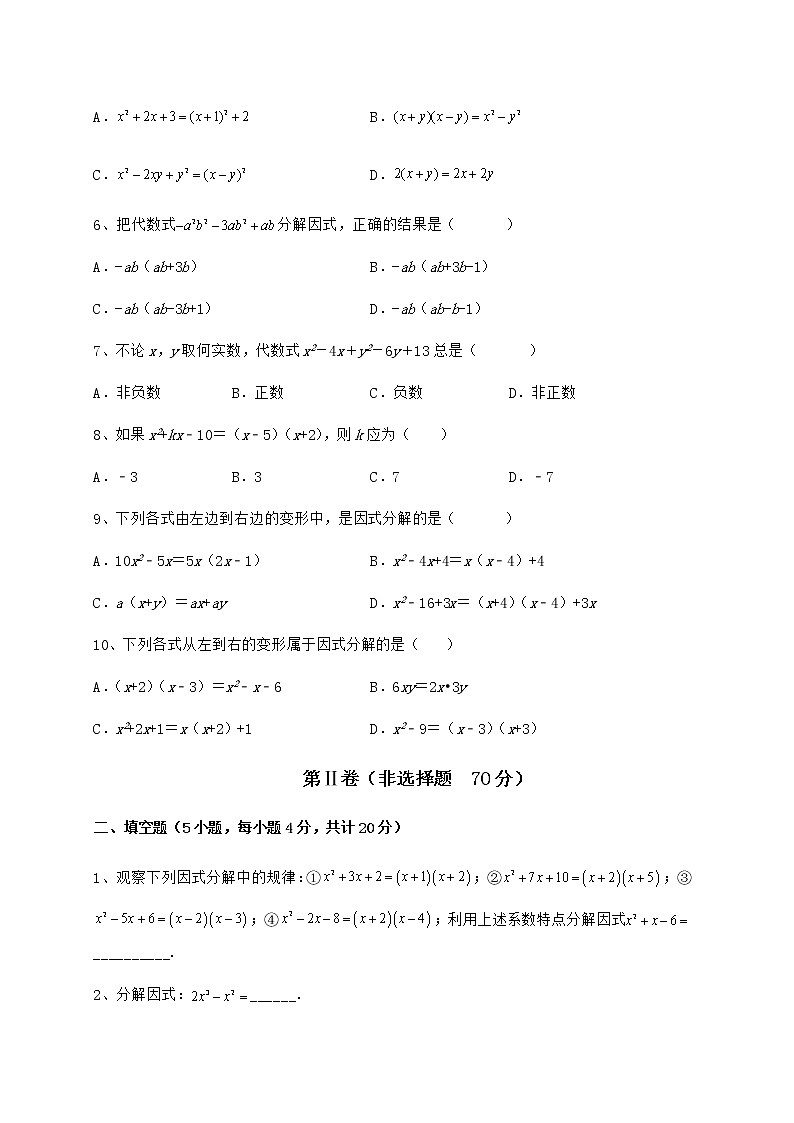 难点详解冀教版七年级数学下册第十一章 因式分解专项测评试题（无超纲）02