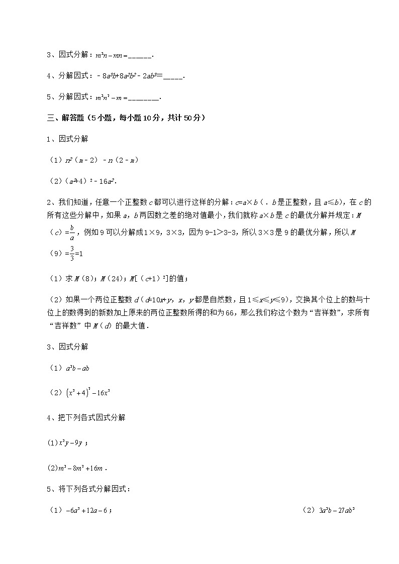 难点详解冀教版七年级数学下册第十一章 因式分解专项测评试题（无超纲）03