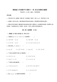 冀教版七年级下册第十一章 因式分解综合与测试综合训练题