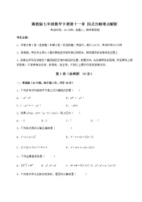 初中冀教版第十一章 因式分解综合与测试综合训练题