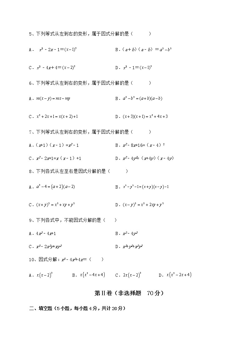 难点详解冀教版七年级数学下册第十一章 因式分解章节测评练习题（精选）02