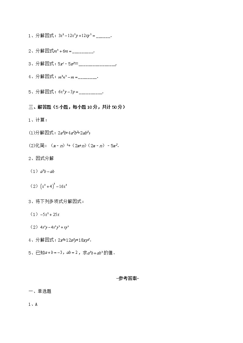 难点详解冀教版七年级数学下册第十一章 因式分解章节测评练习题（精选）03