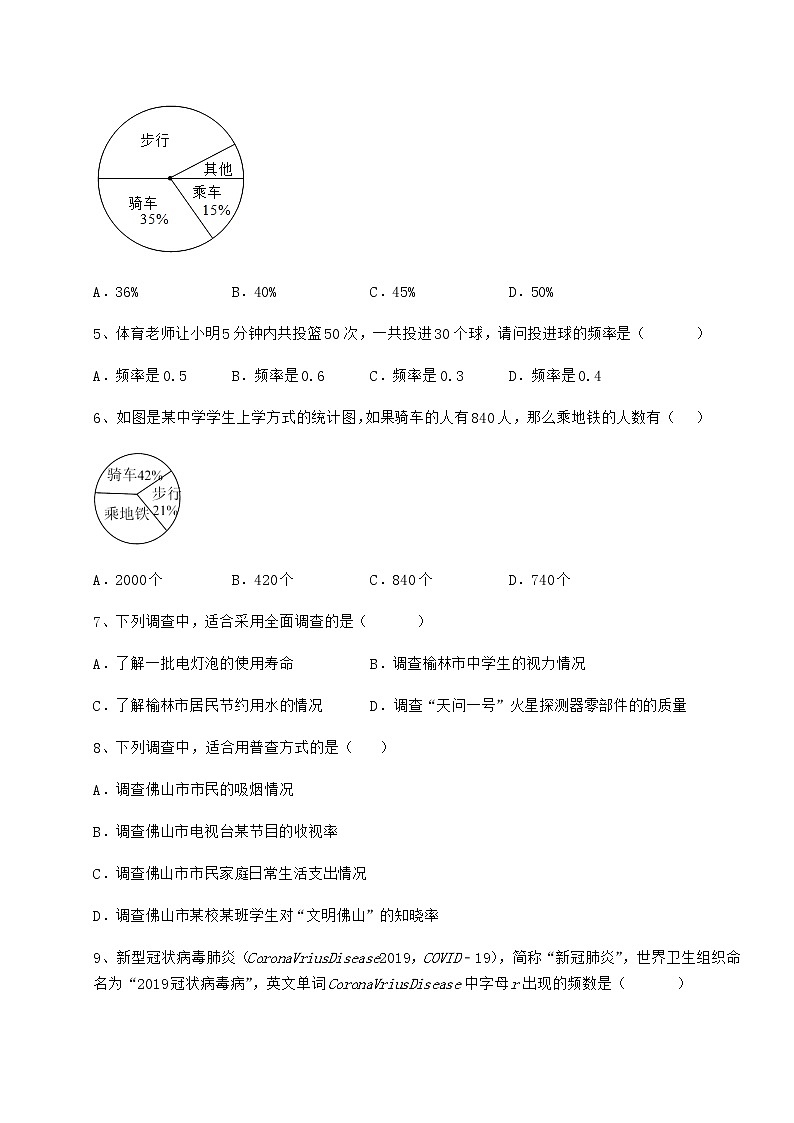 2021-2022学年度冀教版八年级数学下册第十八章数据的收集与整理定向测试试题（无超纲）第2页