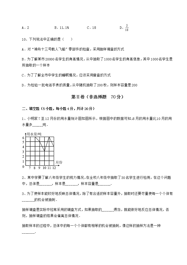 2021-2022学年度冀教版八年级数学下册第十八章数据的收集与整理定向测试试题（无超纲）第3页