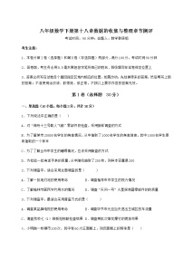 冀教版八年级下册第十八章 数据的收集与整理综合与测试综合训练题