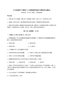 初中冀教版第十八章 数据的收集与整理综合与测试单元测试随堂练习题