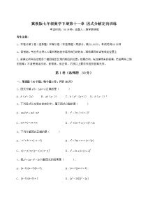 初中数学冀教版七年级下册第十一章 因式分解综合与测试课时作业