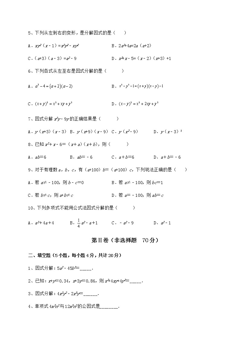 精品试卷冀教版七年级数学下册第十一章 因式分解定向训练试题（含详细解析）第2页