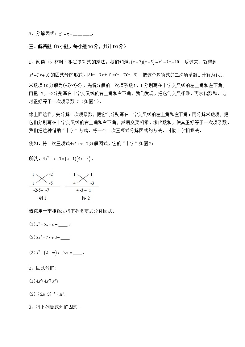 精品试卷冀教版七年级数学下册第十一章 因式分解定向训练试题（含详细解析）第3页