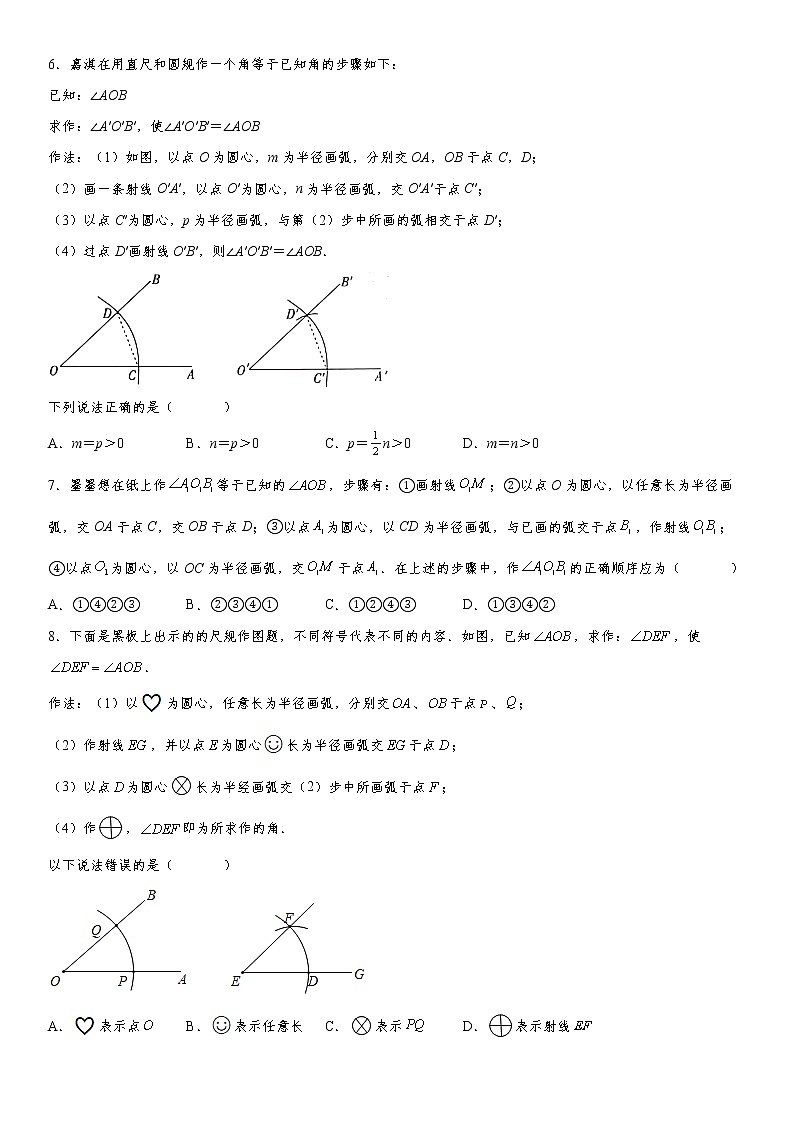 北师大版2022年七年级数学下册2.4《尺规作图》同步训练卷（含答案）第2页