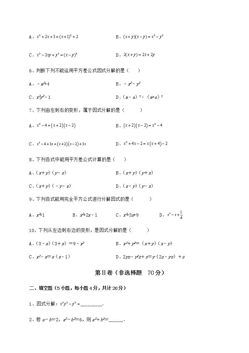 精品试卷冀教版七年级数学下册第十一章 因式分解定向攻克试题（含答案解析）02
