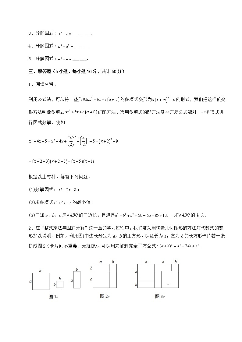 精品试卷冀教版七年级数学下册第十一章 因式分解定向攻克试题（含答案解析）03