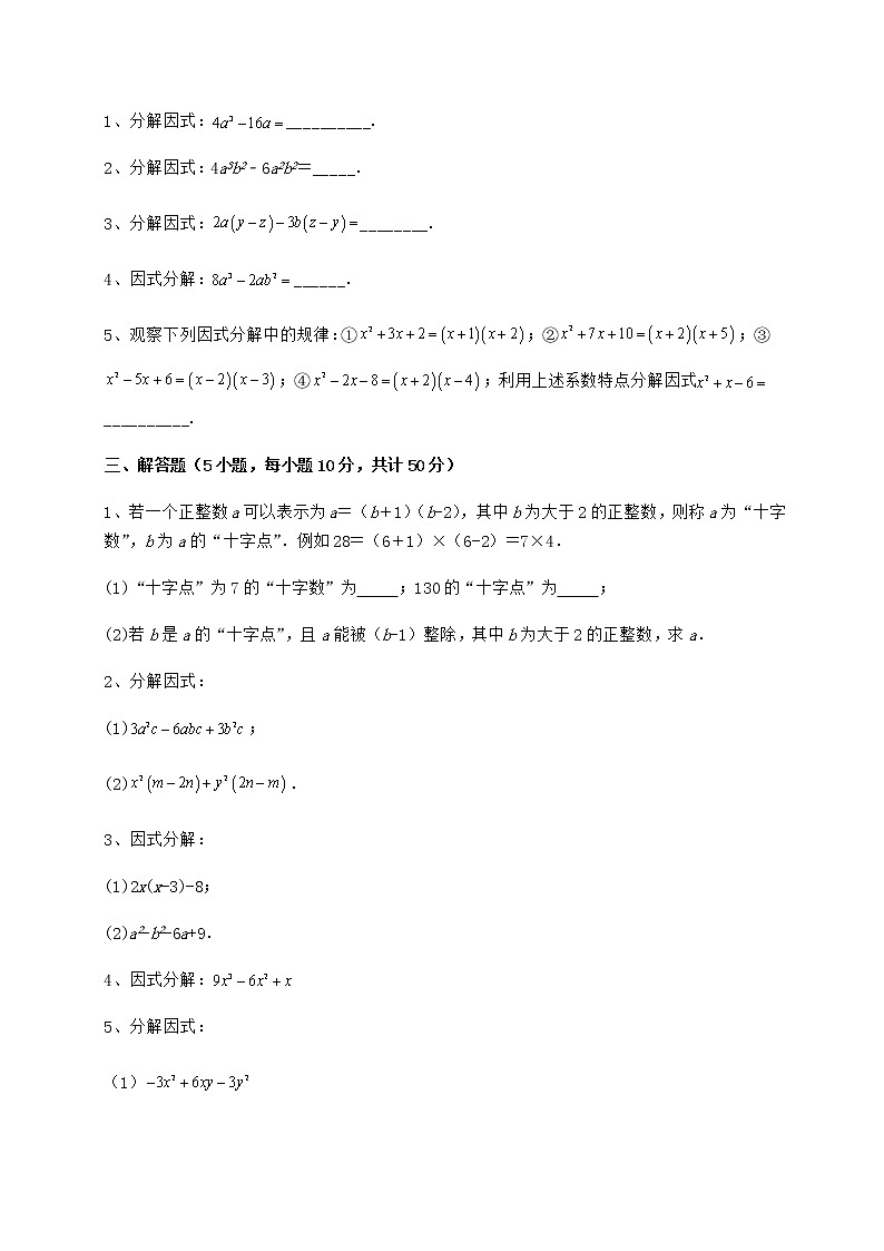 精品试题冀教版七年级数学下册第十一章 因式分解达标测试试题（含详解）第3页