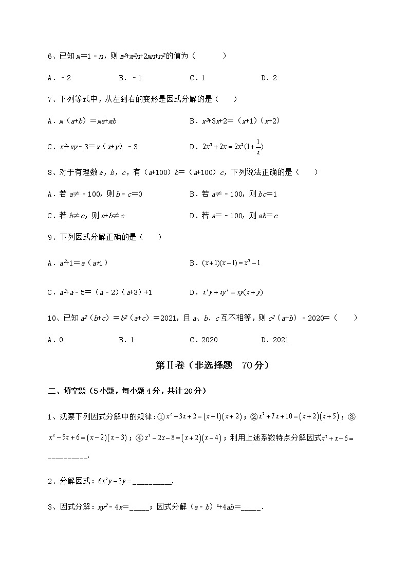 精品试卷冀教版七年级数学下册第十一章 因式分解综合测评试题（含详细解析）02
