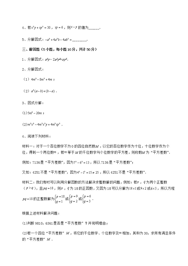 精品试卷冀教版七年级数学下册第十一章 因式分解综合测评试题（含详细解析）03