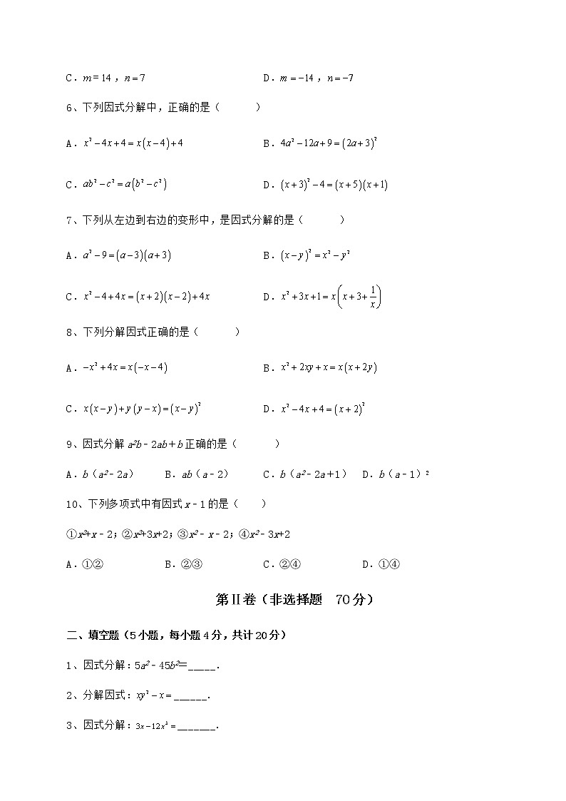 精品试题冀教版七年级数学下册第十一章 因式分解定向训练试题（无超纲）第2页