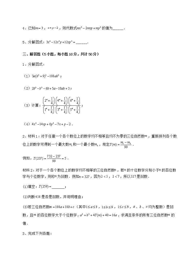 精品试题冀教版七年级数学下册第十一章 因式分解定向训练试题（无超纲）第3页