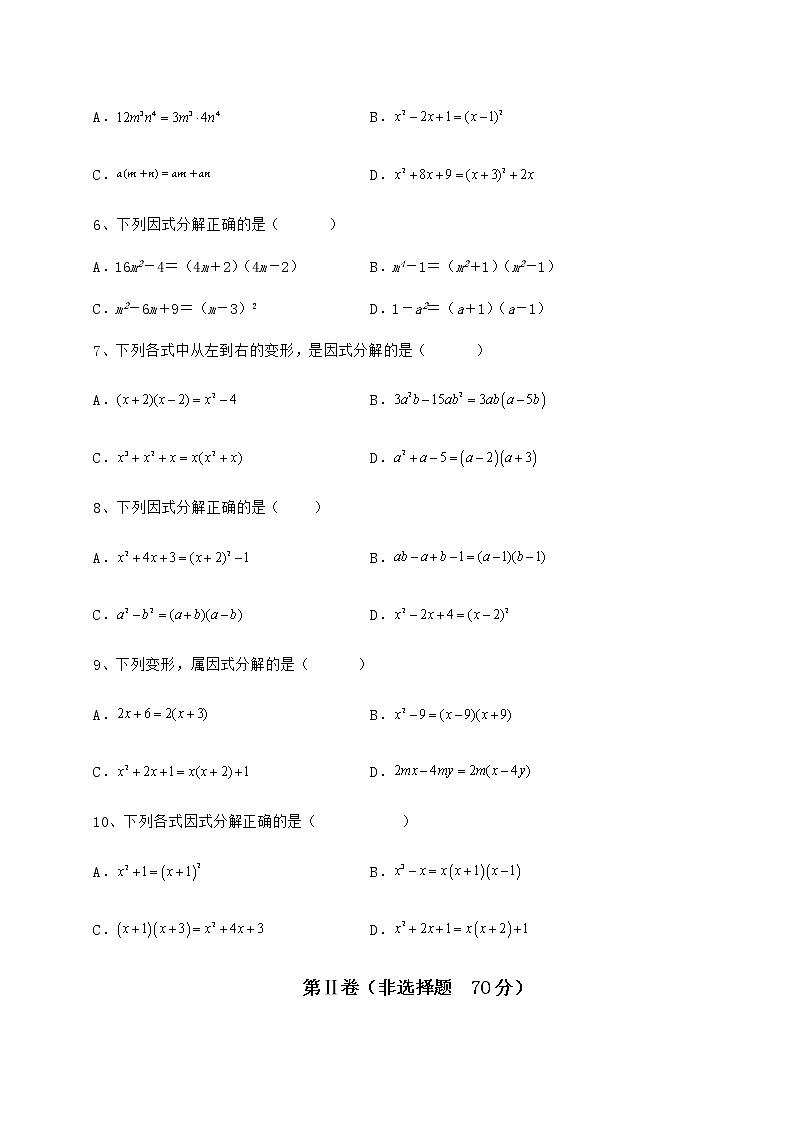 精品试卷冀教版七年级数学下册第十一章 因式分解课时练习试卷（含答案解析）02