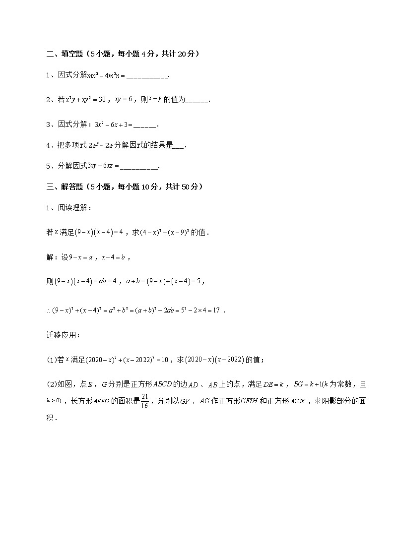 精品试卷冀教版七年级数学下册第十一章 因式分解课时练习试卷（含答案解析）03