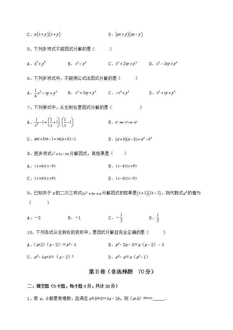 精品试题冀教版七年级数学下册第十一章 因式分解专项练习练习题第2页